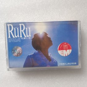 【磁带】RURU美丽心情