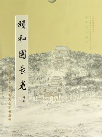 颐和园长卷(当代国画大家吴蓬先生旷世杰作)