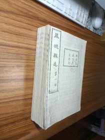 岫岩县志（第一册、第二册、第四册）