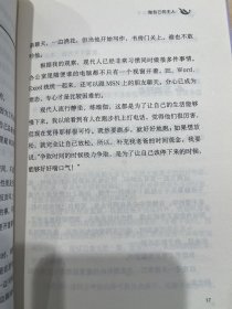 做自己的主人-刘墉给孩子的成长书