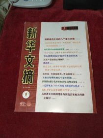 新华文摘 2023年 第5期 总第761期（大字本）