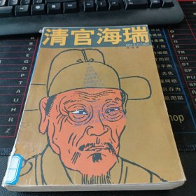 清官海瑞