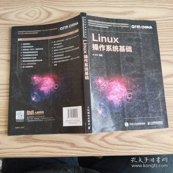 Linux操作系统基础