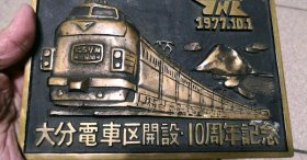 日本大分电车区开设10周年纪念摆件
