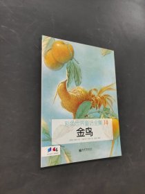 金鸟