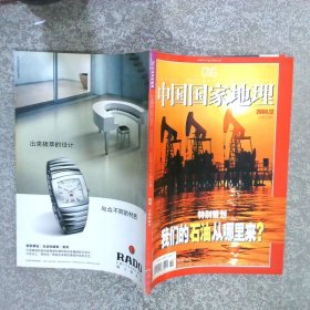 中国国家地理 2004 12