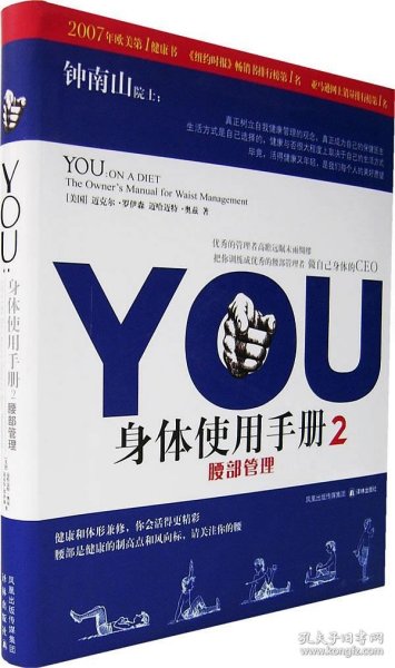 YOU身体使用手册2-腰部管理