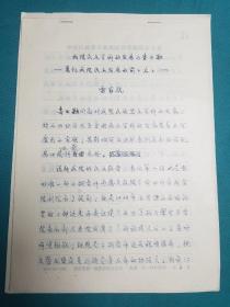 西安音乐学院副编审雷家先手稿(我院民乐学科的发展与鲁日融--兼忆我院民乐发展的前前后后)