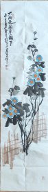 当代画家刘墨丁手绘国画《太阳花开东篱下》庚子年2020年作品，软片尺寸138*34