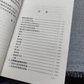 珍惜濒危动植物保护