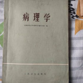 病理学