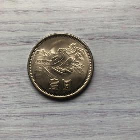 1980年长城币壹元