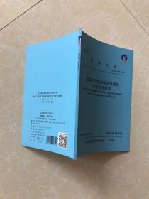 团体标准 T/UCST 006-2019 建筑工程施工现场供用电安全技术标准 【一版一印】