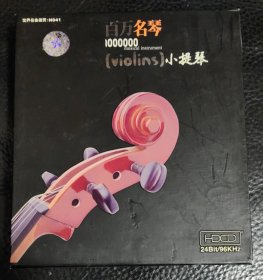 CD 百万名琴—小提琴 名曲