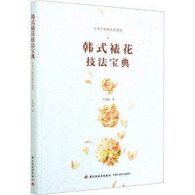 韩式裱花技法宝典 9787518429257 吴语婕