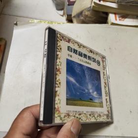 光盘 CD  自然音乐系列 12  草原