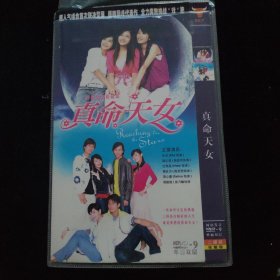 光盘DVD：真命天女 简装2碟