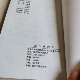 宣化县文史
