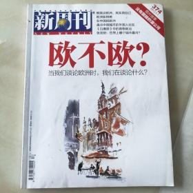 新周刊2012年7月总第374期