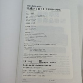 <司马中原人生谢幕，作品成为绝响> 【扛鼎巨作，长篇文学不朽代表】 司马中原绝笔签名+钤印+限量编号毛边本 ·台湾时代风云社《狂風沙（上下册）》（16开锁线胶订，一版一印）