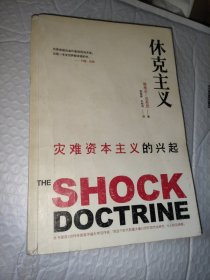 休克主义