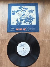 老黑胶唱片(茉莉花）陆青霜演唱，原包装袋，带全部歌词，内片98品没问题，无痕，明亮，