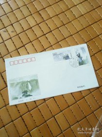 首日封 武陵源1