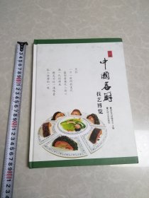 首届中国名厨技艺博览