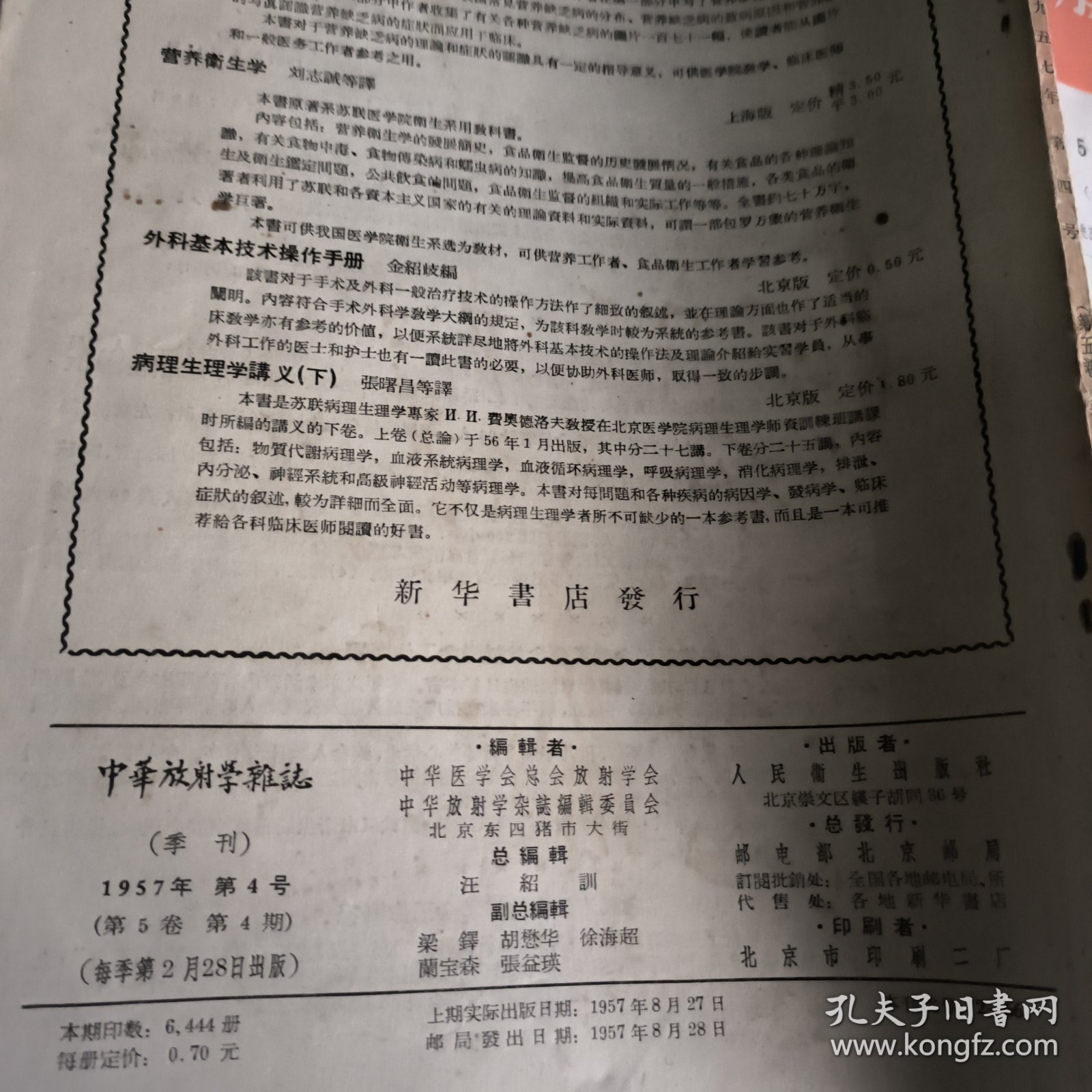 中华放射学杂志1957年第4号