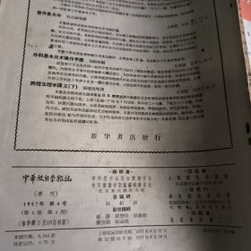 中华放射学杂志1957年第4号