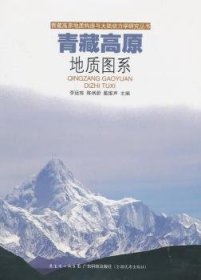 青藏高原地质图系