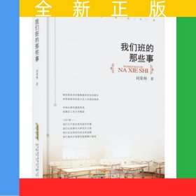 我們班的那些事