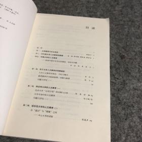 中国大学的人文教育