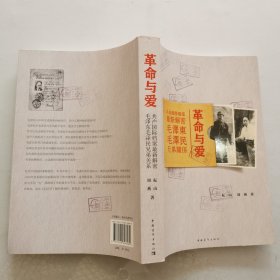 革命与爱：毛泽东毛泽民兄弟关系