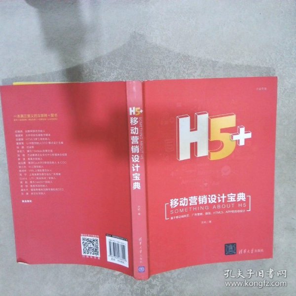 H5+移动营销设计宝典