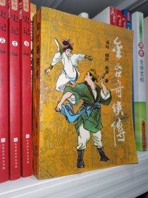 金台奇侠传 一版一印