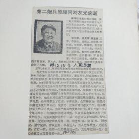 开国上将：《陈奇涵传》出版