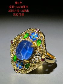 金镶嵌蓝星光宝石戒指一枚，活扣可调。