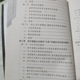 20世纪中国学校音乐教育