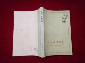 马克吐温传奇