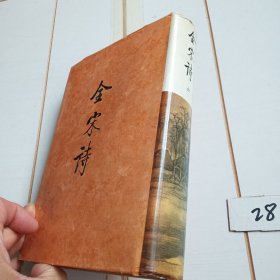 全宋詩（第六册）