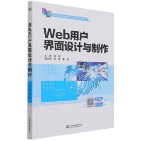 【正版二手】Web用户界面设计与制作赵娟中国水利水电出版社9787522600321