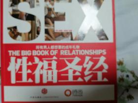 性福圣经：THE BIG BOOK OF RELATIONSHIPS所有男人都想要的成年礼物