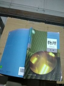 物理选择性必修 第三册