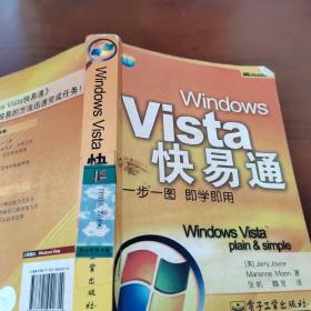 一步一图即学即用：Windows Vista快易通（全彩印刷）