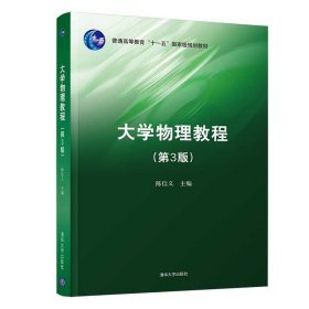 物理教程