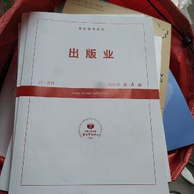 出版业(中国人民大学复印报刊资料.Z1)