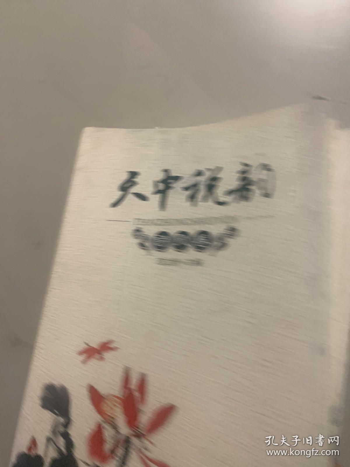 天中税韵（随笔卷、小说卷、散文卷、诗歌卷）共计4本