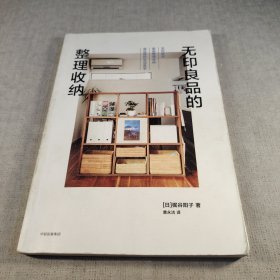 无印良品的整理收纳