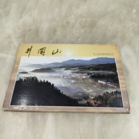 井冈山人文旧居明信片